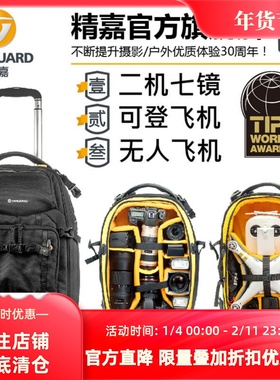精嘉Alta Fly专业摄影器材拉杆箱双肩相机包大容量无人机行李防雨