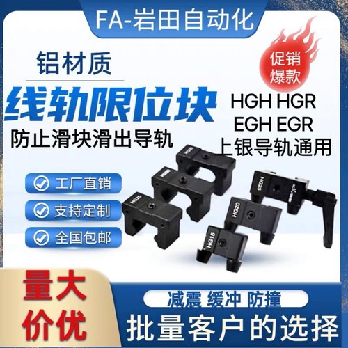 线轨限位块铝材质方轨限位器