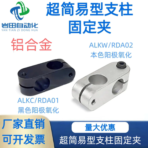 超简易型支柱固定夹ALKC十字夹RDA01光轴固定块ALKW支架接头RDA02