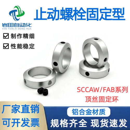 光轴止退环锁紧环顶丝固定环止动螺丝固定型限位环轴用定位挡圈
