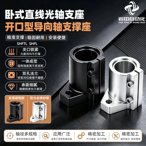 导向轴卧式光轴支座SHFL SHFTL 8 10 12 15 16 20 25 30 35