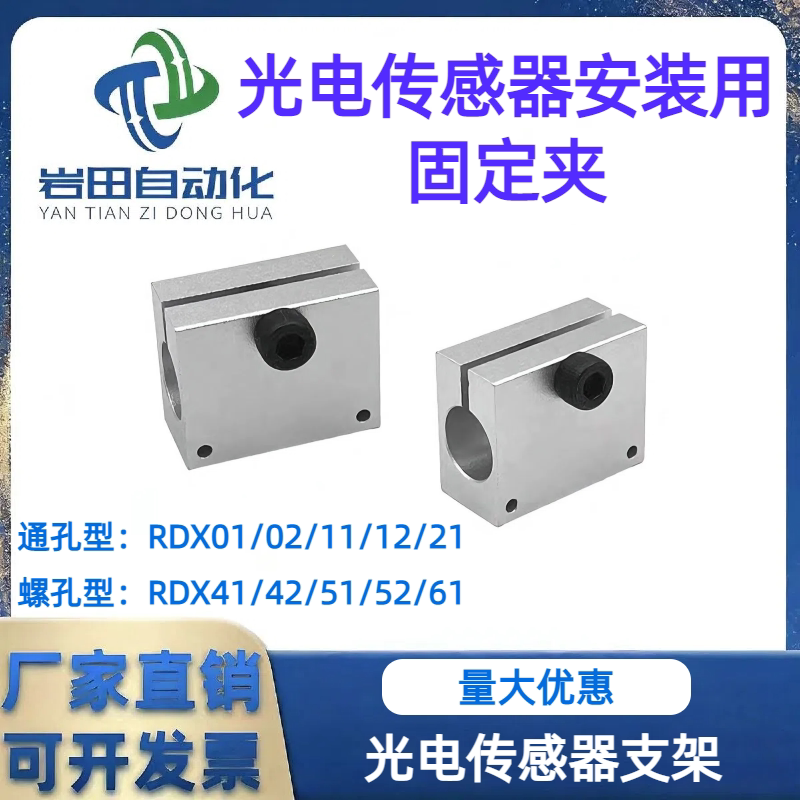 光电传感器安装用固定夹RDX12/RDX52导向轴支座固定座 支撑座支架