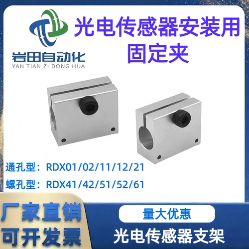 光电传感器连接件光轴安装支架