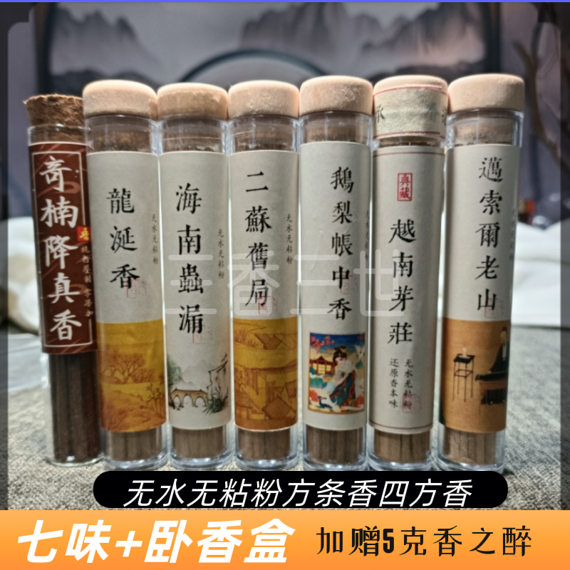 纯原粉四方香方条香原味线香赠送品鉴香