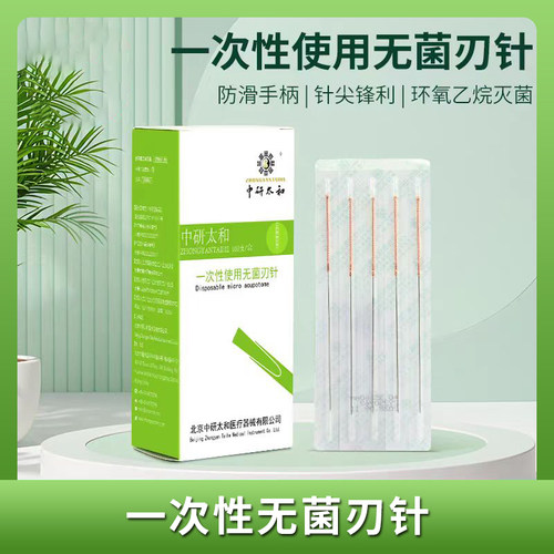 一次性无菌铜柄无管超微针刀