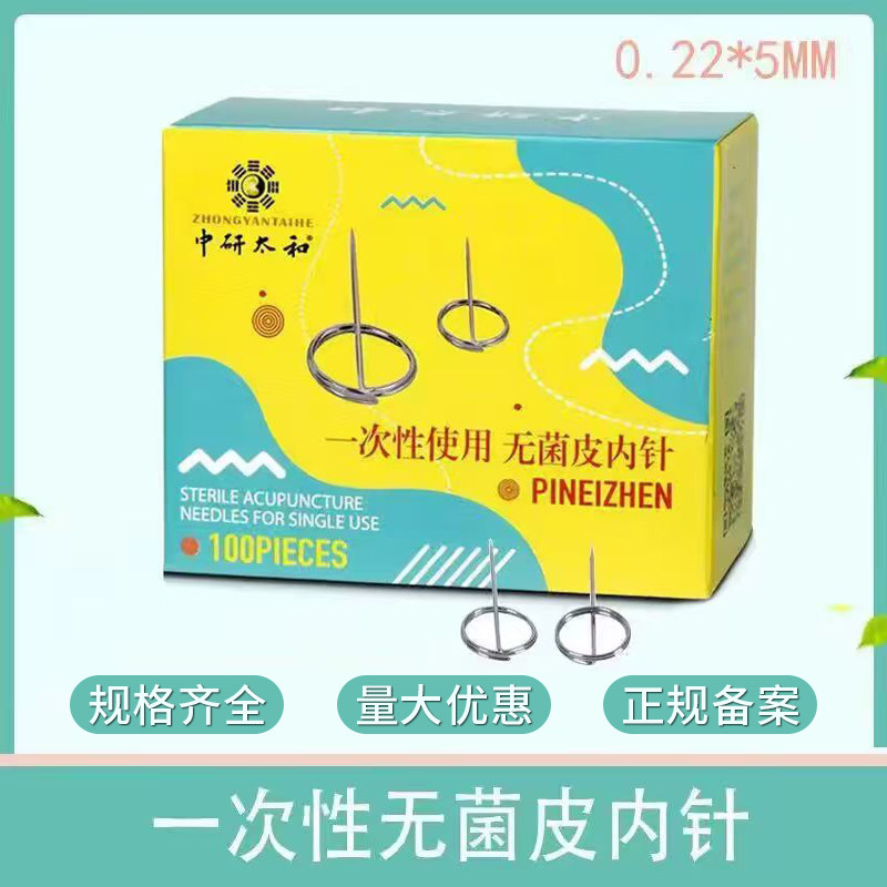 皮内针中研太和一次性无菌图片