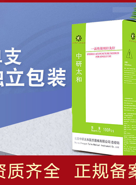 针灸针家用包邮中研太和一次性无菌透析片针医用单支包装毫针
