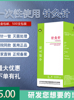 中研太和针灸针一次性无菌针灸针针  带管不锈针 一盒500支装