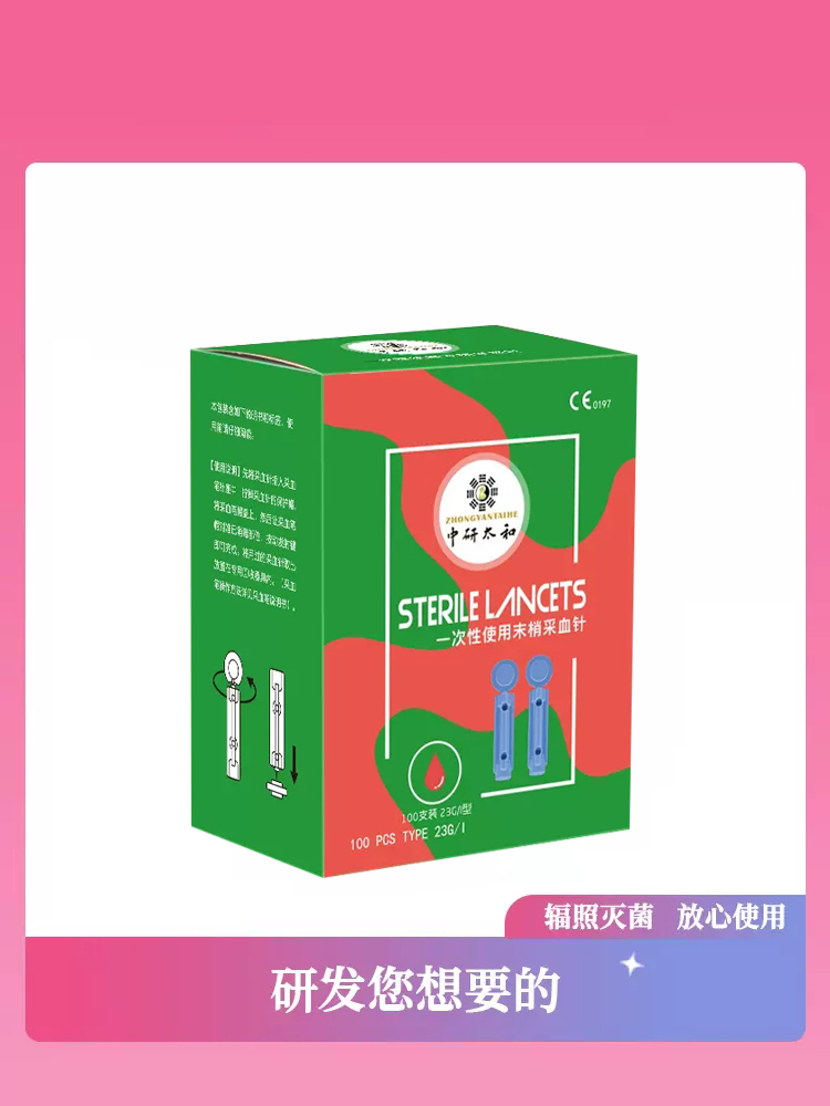 采血一次性放血无菌家用中研太和