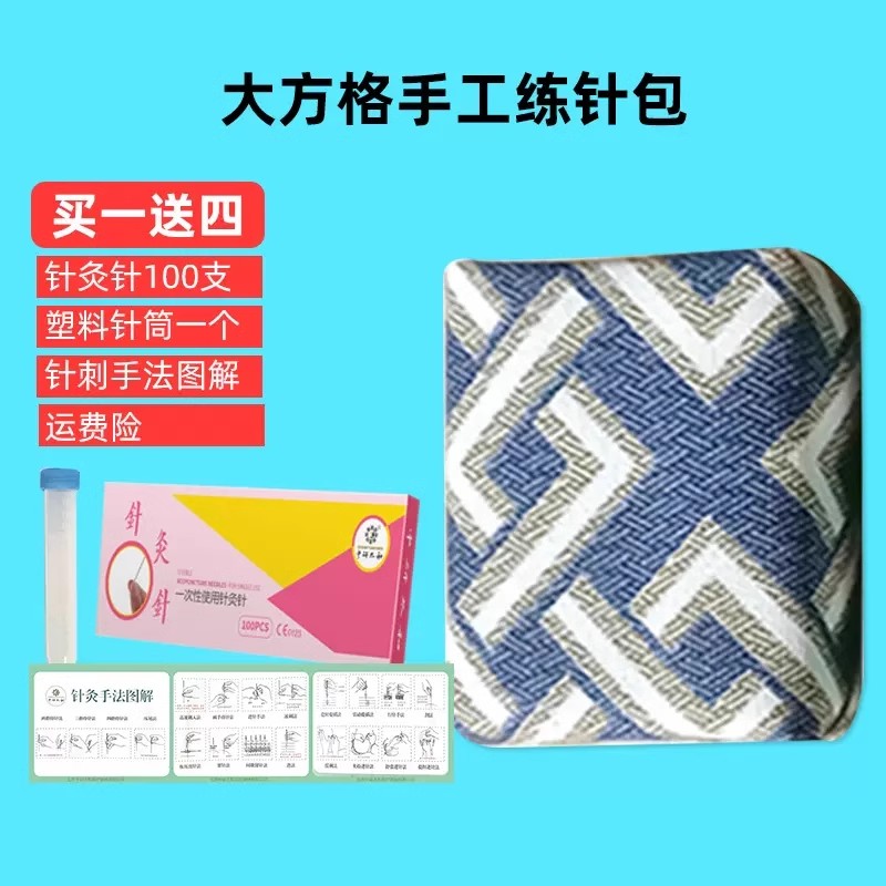 针灸中医学生练习包套