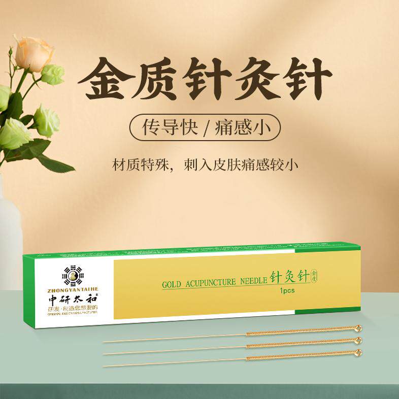 中研太和金银质针灸针 传统针灸 银针金针14K金非无菌单支价格