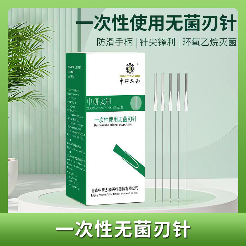小针刀一次性无菌铝柄带管超微针刀刃针铍针金属管柄型100支 1盒