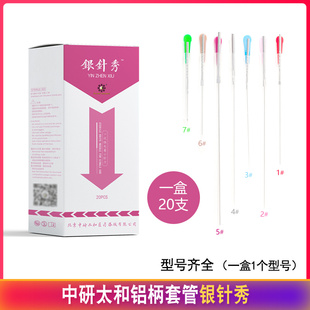 银针秀 美容刃针超微小刃针针刀疗法针具 一次性无菌套管刃针刀