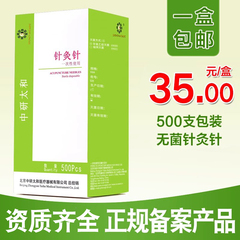 针灸用针 中研太和一次性无菌针炙针中医用带套管毫针500支针灸针