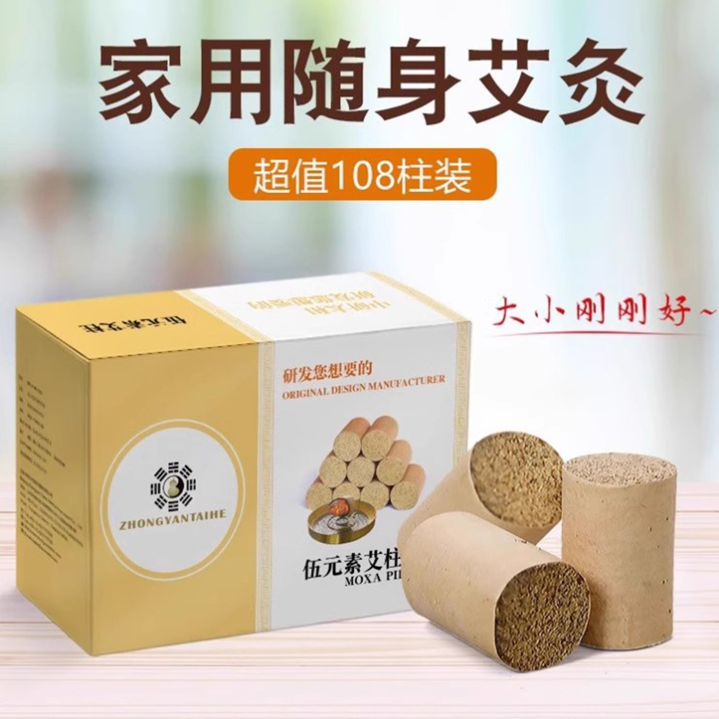 伍元素艾柱108段绿莹艾草伍元素艾段陈艾绒艾灸艾条家用南阳
