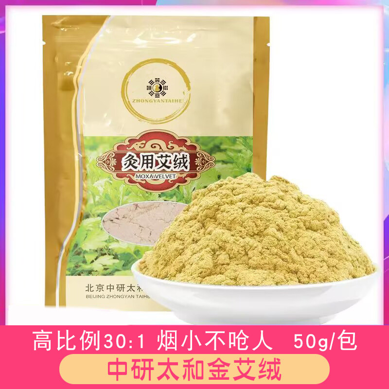 灸用艾绒 30比1精品黄金绒 手工50g包艾灸艾草艾绒