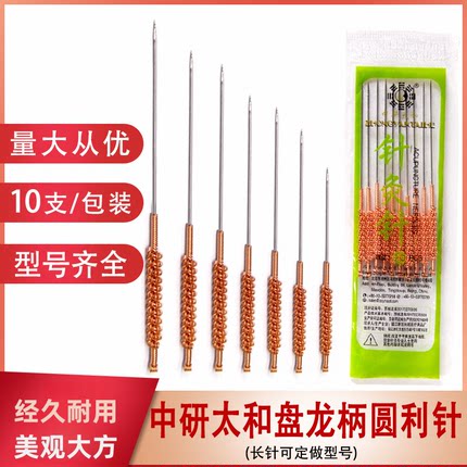中研太和盘龙柄圆利针反复使用针灸针 芒针 多次使用圆利针10支装