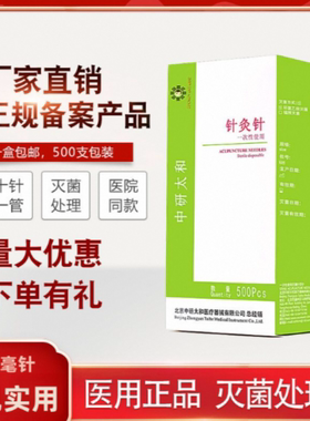 中研太和针灸针一次性无菌中医毫针 非银针带套管500支针灸