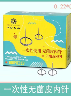 皮内针中研太和一次性无菌皮内针皮肤针 留置针埋针麦芒型针灸针