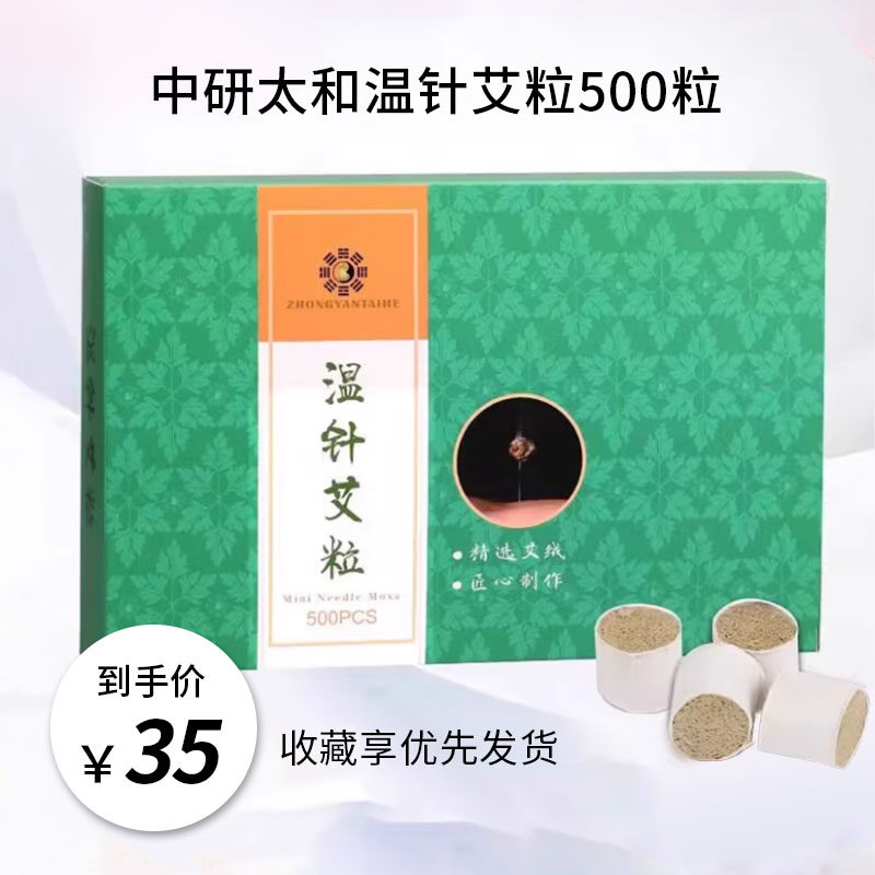温针艾粒  温灸纯艾柱艾灸段 针灸艾绒柱段500粒/装1*1cm