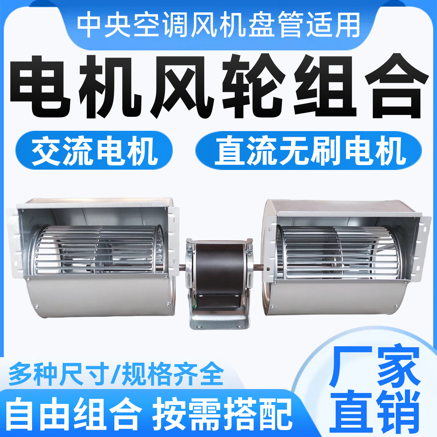 风机盘管电机板涡轮蜗壳中央空调配件通风换气风扇总成安装风轮叶