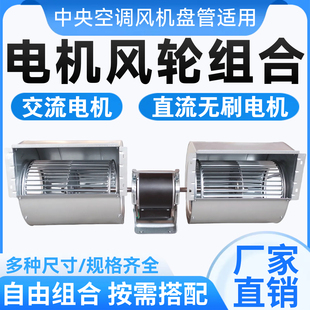 风轮叶 风机盘管电机板涡轮蜗壳中央空调配件通风换气风扇总成安装