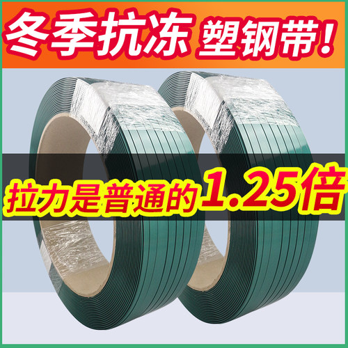 PET塑钢带  1509全自动机用打包带塑料包装带捆扎带