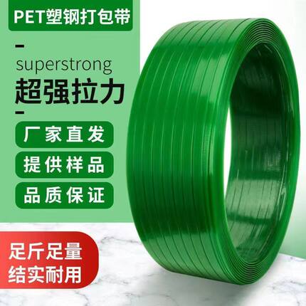 PET塑钢打包带绿色1608塑钢带透明绿色塑料打包带机用包装捆扎带