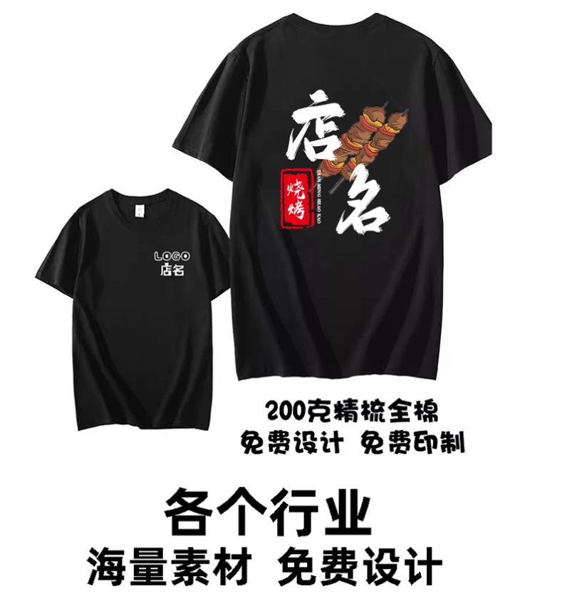 烧烤店短袖体T恤定制夏季饭店服务员工作衣服装纯棉logo定做印字