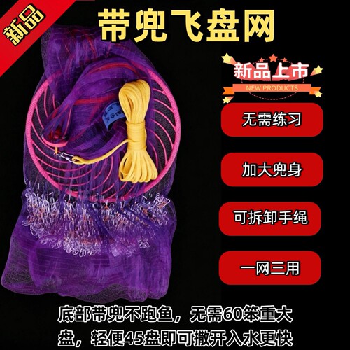 带兜飞盘手撒网老传统网手抛网渔网手撒鱼网新手圆盘旋网加重链条