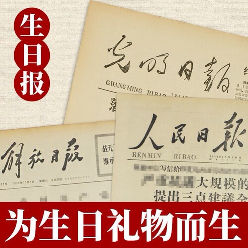 出生那天的报纸生日报纸出生当天的原版老报纸旧创意生日礼物定制