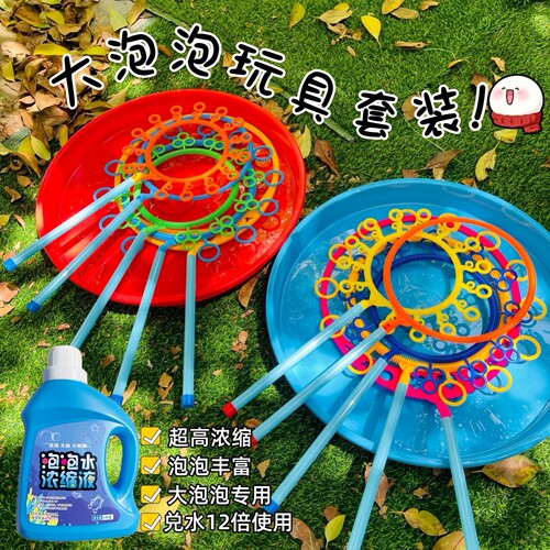 大泡泡圈玩具套装超巨大泡泡水浓缩液户外活动道具七彩露营游玩用