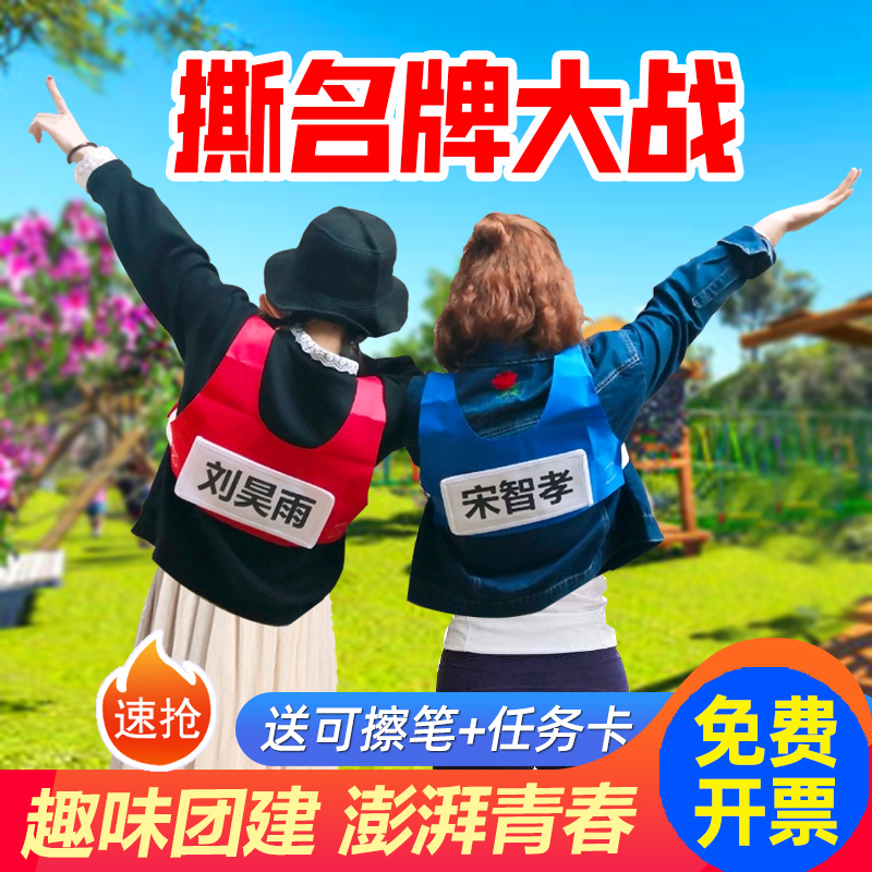撕名牌道具衣服背心儿童定制奔跑吧兄弟带名牌跑男游戏可撕名牌贴