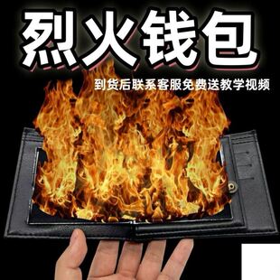 钱包打火机烈火钱包着火钱包牌入烈火钱包打火机近景街头魔术道具