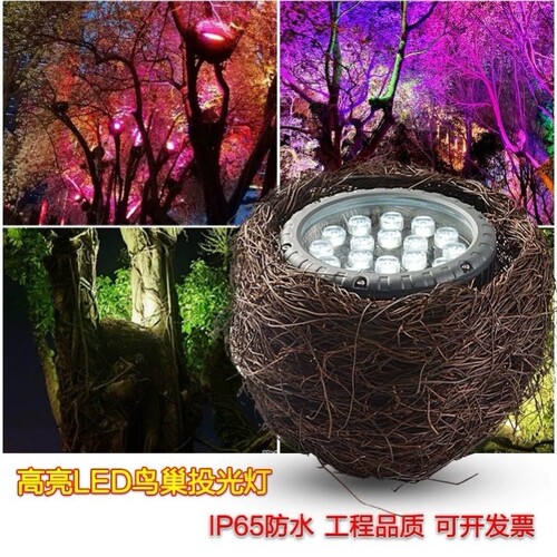 LED七彩渐变鸟巢灯48W36W内控彩色暖光户外防水照树射树投光灯