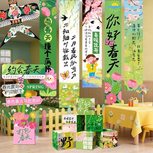 幼儿园春天氛围场景布置装饰春季日主题教室环创挂布条幅拍照道具