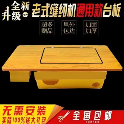 老式缝纫机面板台板家用脚踏配件飞人上海蝴蝶标准牌脚踩实木通用