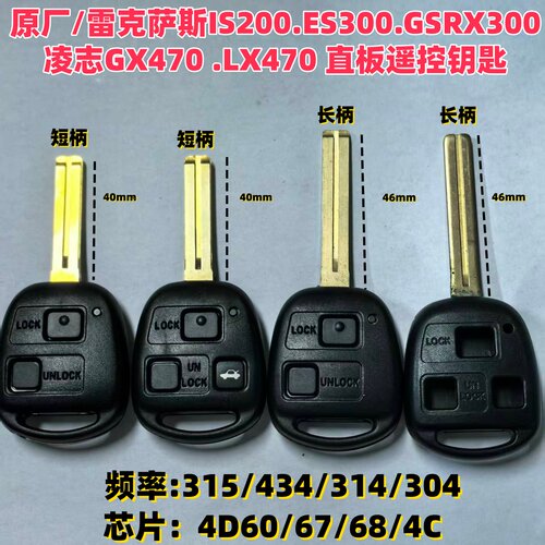 适用于雷克萨斯IS200ES300GSRX300凌志GX470 LX470 直板遥控钥匙