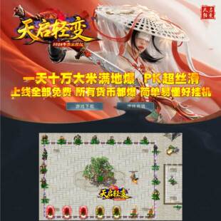 传奇sf动态网站美工制作banner动画mp4宣传网页模板修改logo搭建