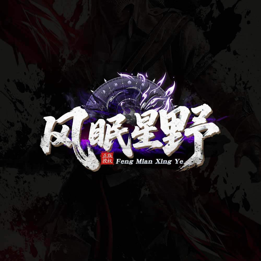 JT0601 千年神途星辰变传奇游戏logo称号定制作修改美工动态定制
