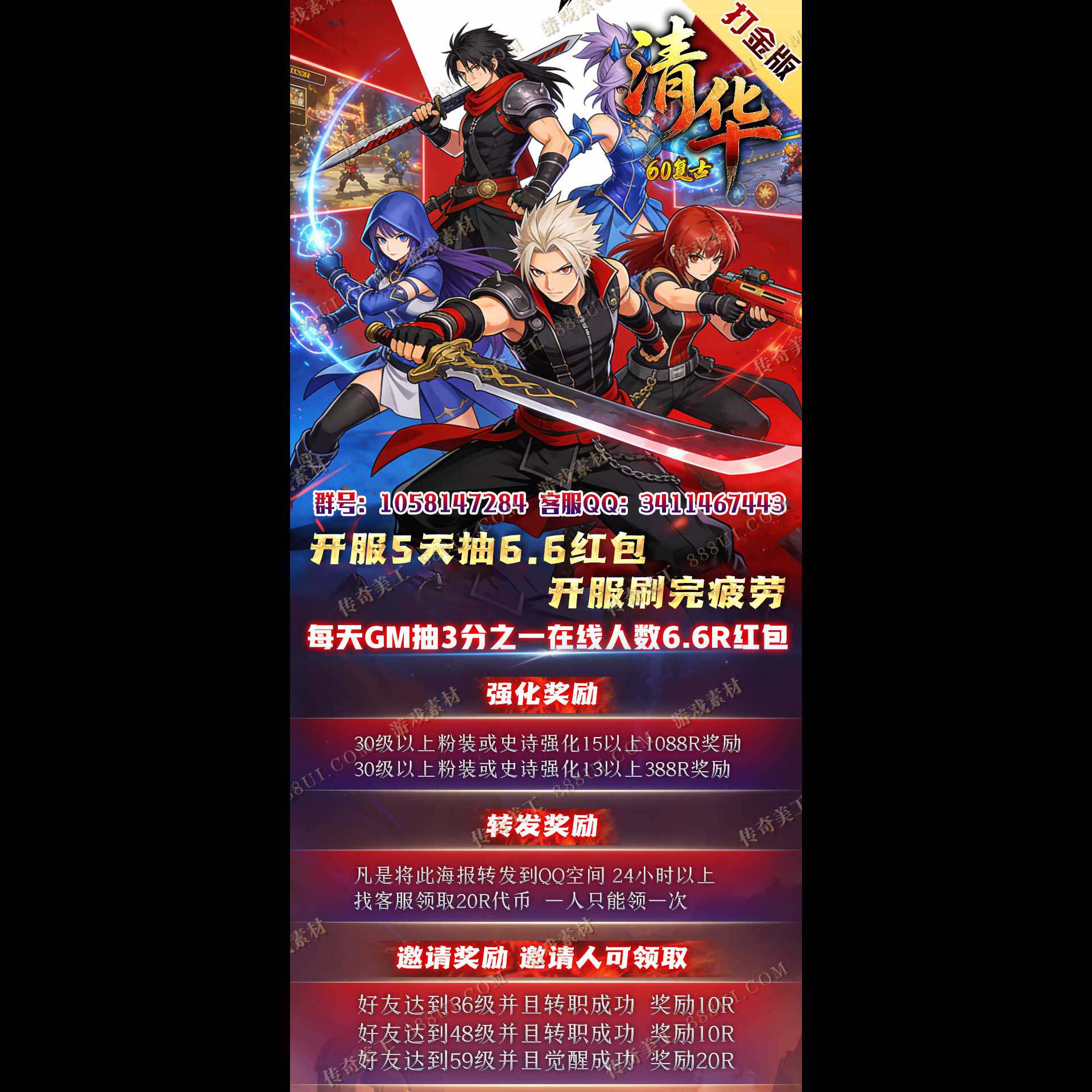 N18 DNF传奇问道天堂神途传世天龙宣传海报sf开区推广图制作修改