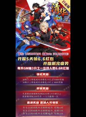 N18 DNF传奇问道天堂神途传世天龙宣传海报sf开区推广图制作修改