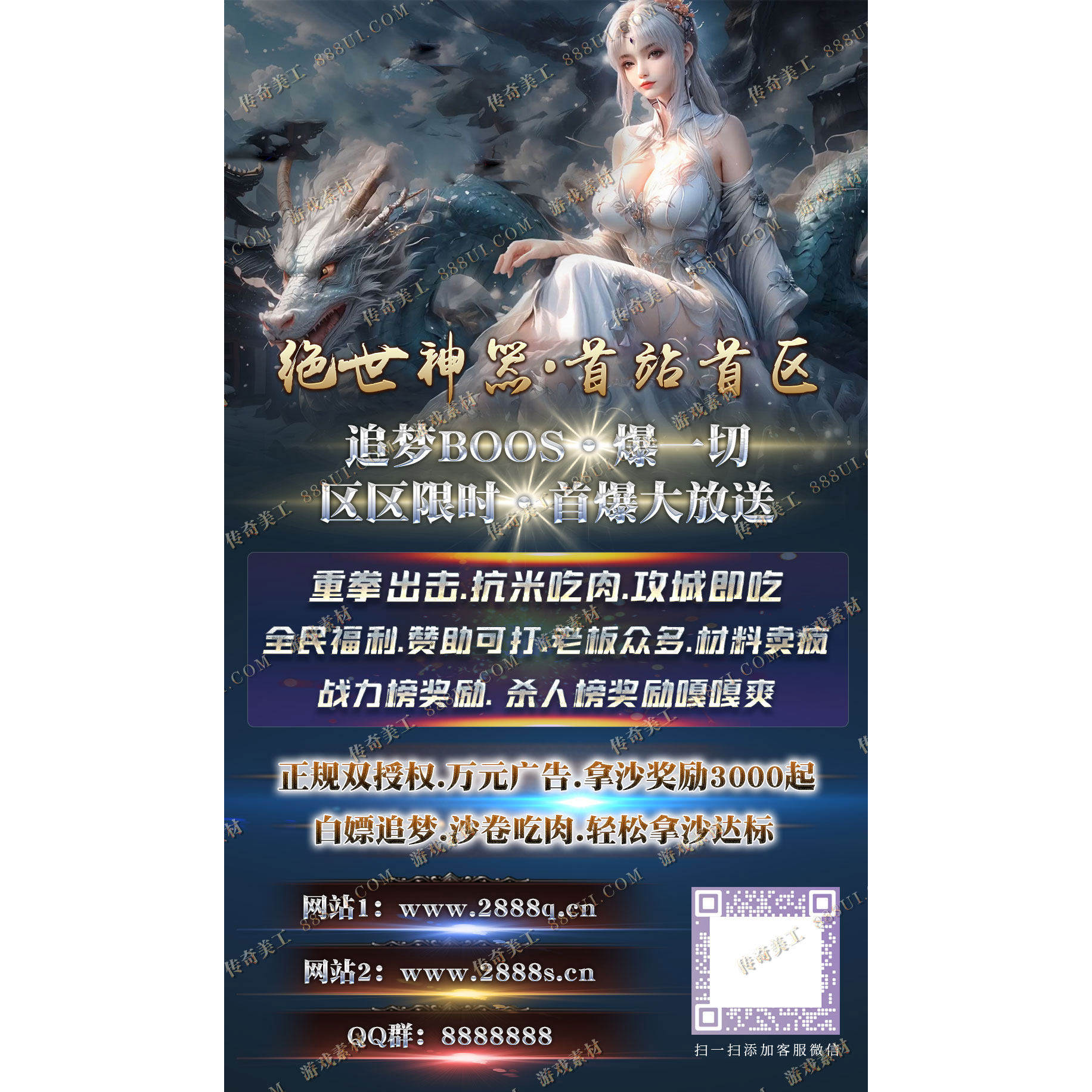 传奇招人DNF宣传海报图片朋友设计素材/源文件