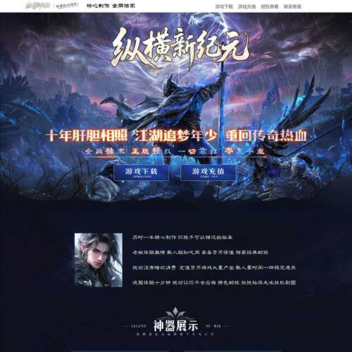 1123传奇游戏网站美工修改制作改图UI一条龙动态banner换logo名字