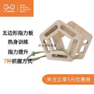 YY Vertical户外攀岩专业训练便携指力耐力引体向上指力板套装
