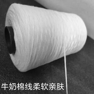 5股牛奶棉宝宝棉线手工编织衣服披肩帽子柔软可贴身(标价250克)