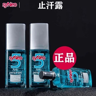 德国syneo止汗露持久腋下男女去狐臭喷雾腋臭香体液腋下抑汗水剂