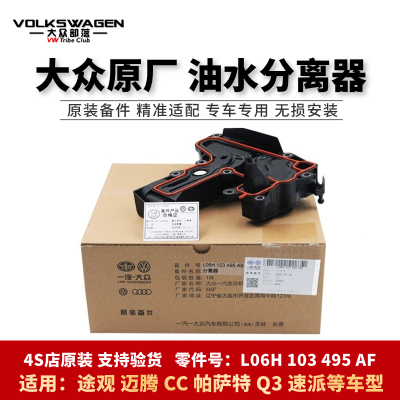 大众新老迈腾途观CC帕萨特昊锐A4LQ3A6LQ5改进废气阀油分离器原厂