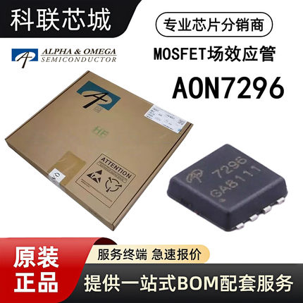 AOS美国万代 AON7296全新原装MOS场效应管 贴片DFN-8(3x3) 现货