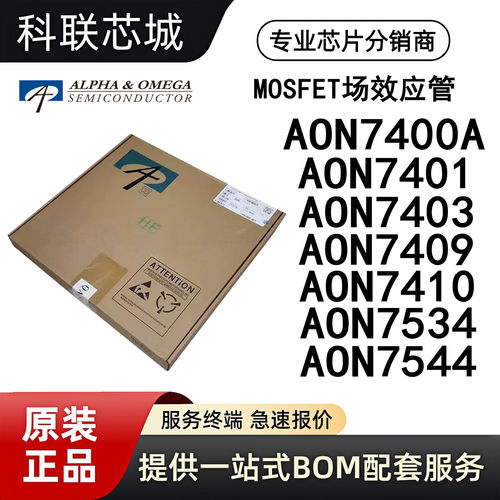 原装AOS万代AON系列DFN3*3-8封装